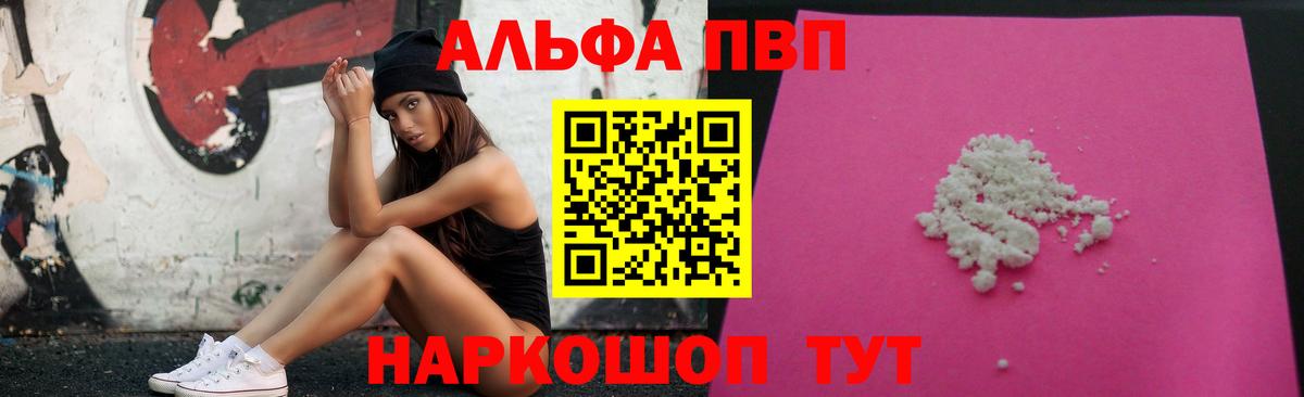 A PVP Соль  Альфа ПВП мука  А ПВП мука  Россия  А ПВП  Вход с VPN 