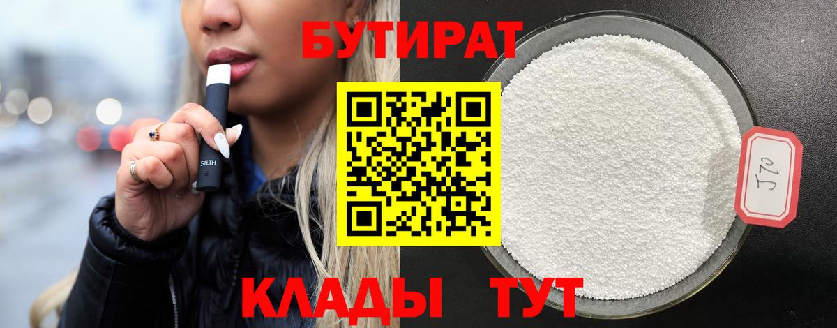 Россия  Бутират жидкий экстази  Вход с VPN 
